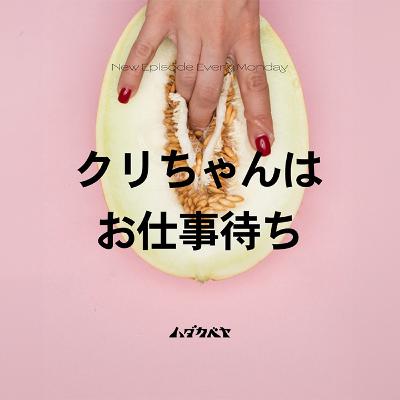 セルフプレジャーのこれって私だけ？