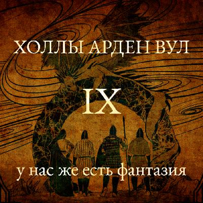 У нас же есть фантазия