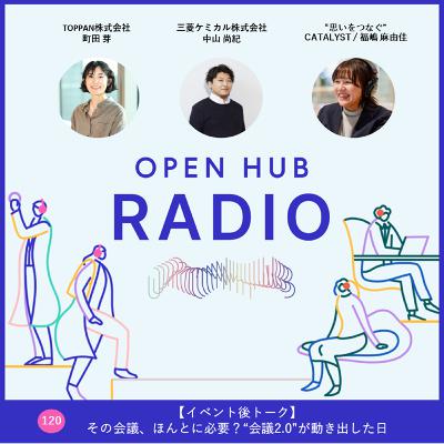 120.【会員コラボ】その会議、ほんとに必要?“会議2.0”が動き出した日 120.【会員コラボ】その会議、ほんとに必要?“会議2.0”が動き出した日