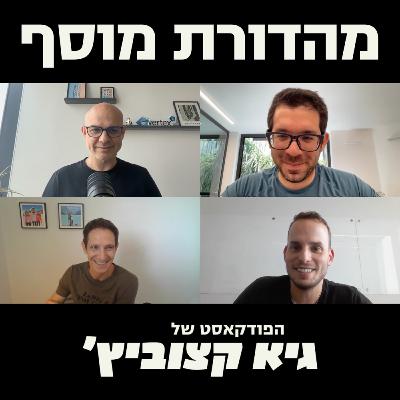 מהדורת מוסף: הבועה בדרך להתפוצץ? - #50