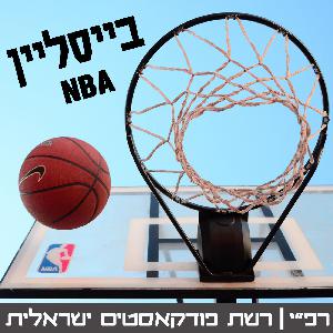 בייסליין פרק 50 - דורפן ובורוביץ' - האם זו תהיה בושה אם גולדן סטייט לא תזכה באליפות בייסליין פרק 50 - דורפן ובורוביץ' - האם זו תהיה בושה אם גולדן סטייט לא תזכה באליפות