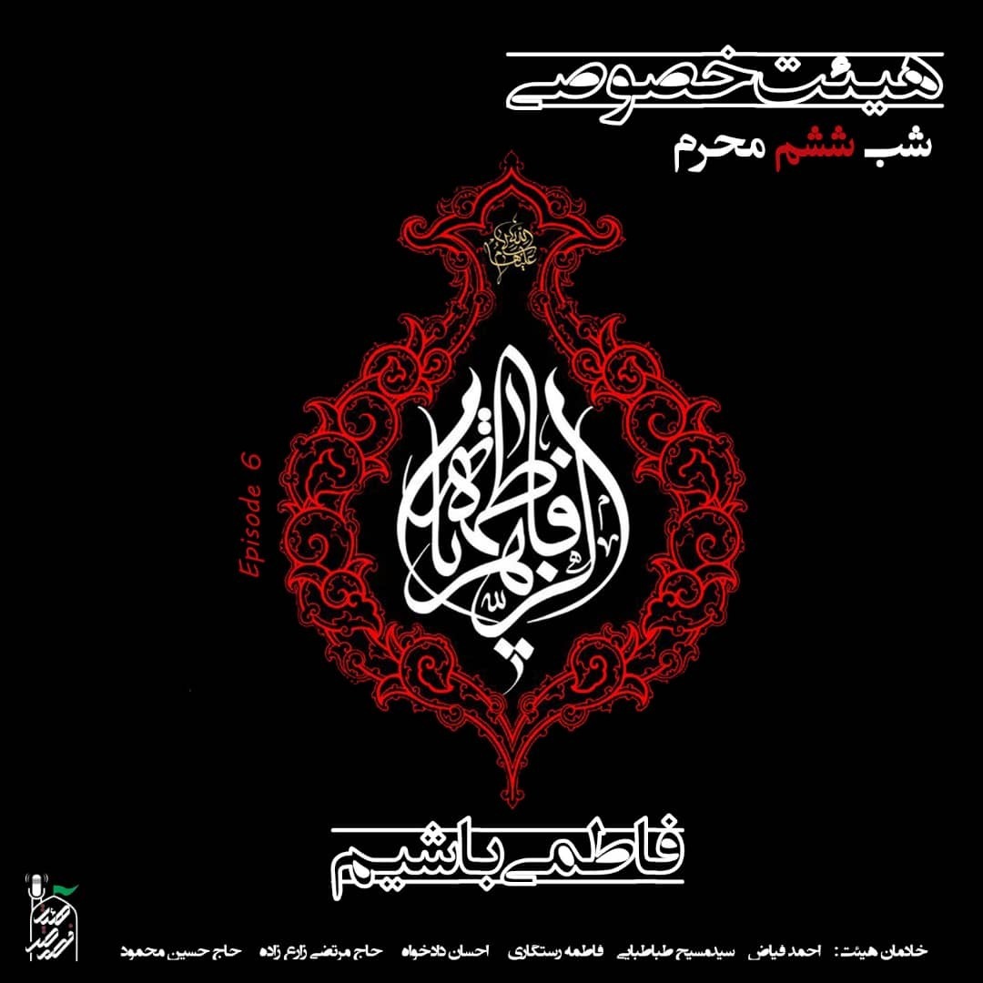 فاطمی باشیم
