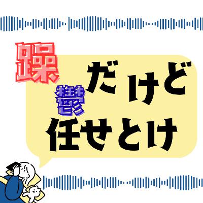 #21 「ドールハウス」を見た。岸辺露伴だった。／バーチャルチャトレの話
