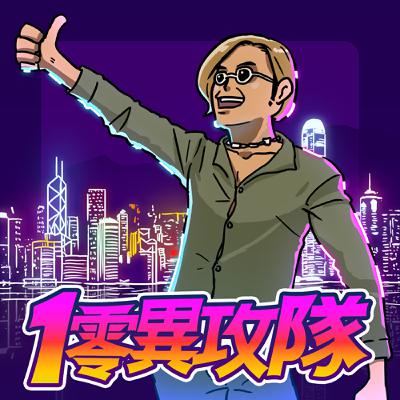 EP135 銅鑼灣扛轎子