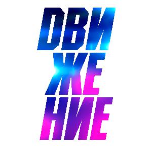 DFM DJ RIGA #DВИЖЕНИЕ #300819