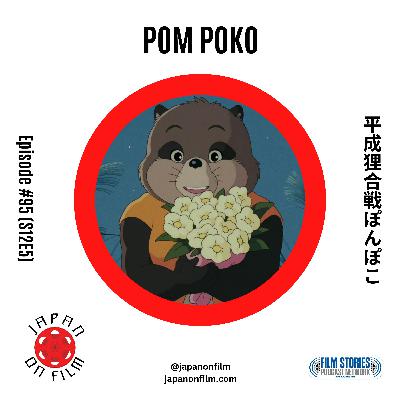 E12E05 – Pom Poko (1994) [平成狸合戦ぽんぽこ]