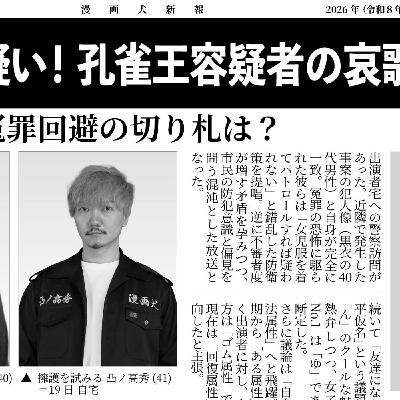 158 晴らせ疑い!!孔雀王容疑者の哀歌~俺たちは生きてるだけで怪しい~ 158 晴らせ疑い!!孔雀王容疑者の哀歌~俺たちは生きてるだけで怪しい~