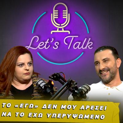 Δεν μετανιώνω για τις λάθος επιλογές μου | Let's Talk EP.21