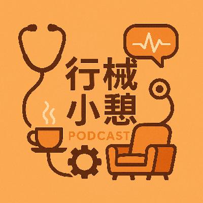 【行械小憩】不老师的CMEF笔记