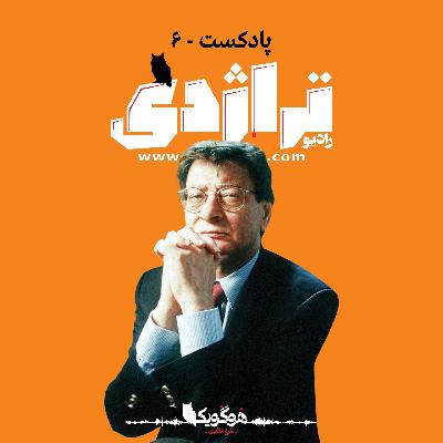 Radio Tragedy S01E06 The Eternal Exile - life of Mahmoud Darwish