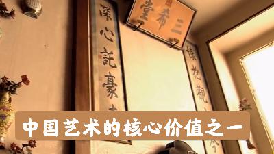 艺术史07｜【书法】中国艺术的核心价值之一