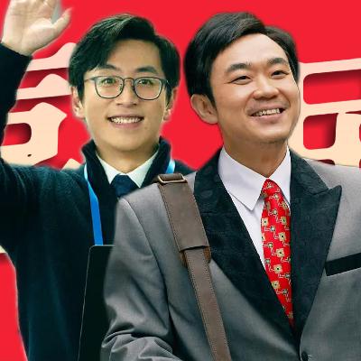 讽刺喜剧会复苏吗？《年会不能停！》是我们这个时代的《牛大叔“提干”》？