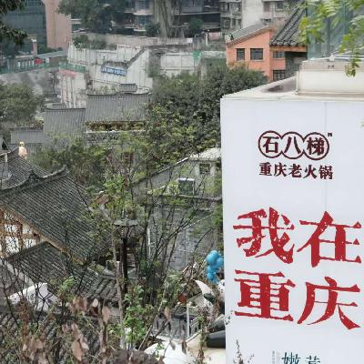 Vol. 6 旅行 | 勒是雾都！8D重庆暴走实录~