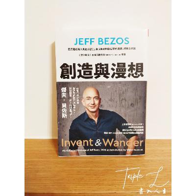 EP12.《創造與漫想》狂人貝佐斯的浪漫理想