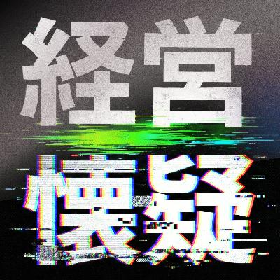 「計画」を懐疑 #003