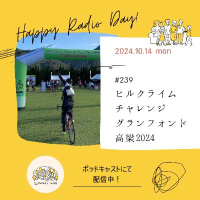 #239　ヒルクライムチャレンジ グランフォンド高梁2024