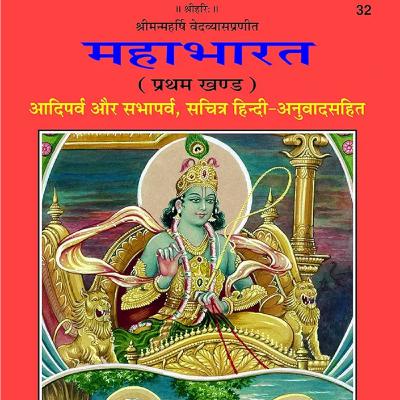 Mahabharat Aadiparv AastikParv 54-58 Adhyay