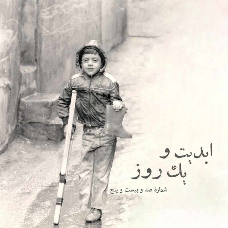 ابدیت و یک روز - شماره صد و بیست و پنج - رسم عاشق کشی چند پلان طولانی از دنیای رنگارنگ «حسن حسندوست» در اتاق تدوین - (قسمت اول) - حسن‌ حسندوست و محمد‌علی طالبی