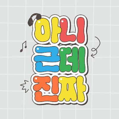 ep.13 아니근데진짜, 화끈한 발코니의 여자들! [미디어리뷰]