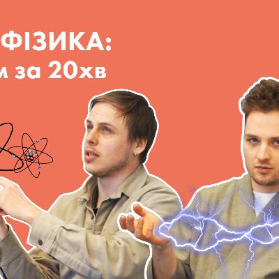Струм на ЗНО з фізики простими словами. Спецвипуск про Едісона і Теслу, заробітчан та Ілона Маска Струм на ЗНО з фізики простими словами. Спецвипуск про Едісона і Теслу, заробітчан та Ілона Маска