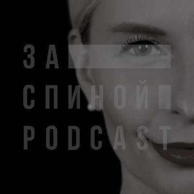 Про современный этикет рассказывает Ольга Бенуа. За спиной №34