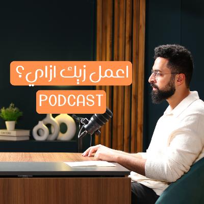 بيزنس عمل ملايين في سن ١٦ سنة - يوسف اشرف جيماوي