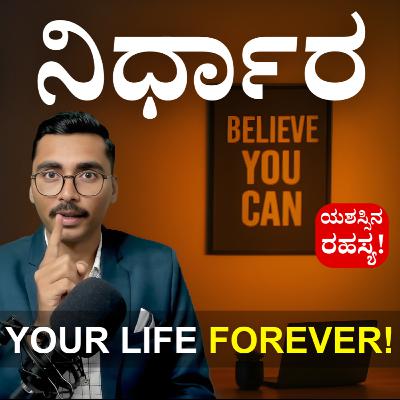 One Decision Can Change Your Destiny | Panchajanya IAS | Motivation in Kannada | Kannada Motivation One Decision Can Change Your Destiny | Panchajanya IAS | Motivation in Kannada | Kannada Motivation