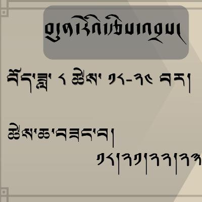 ༄༅། །འགྲོ་ཕན་བོད་ཀྱི་སྨན་རྩིས་ཁང་གི་བདུན་གཅིག་གི་རྩིས་འབྲས། 𝘞𝘦𝘦𝘬𝘭𝘺 𝘈𝘴𝘵𝘳𝘰𝘭𝘰𝘨𝘪𝘤𝘢𝘭 𝘗𝘳𝘦𝘥𝘪𝘤𝘵𝘪𝘰𝘯𝘴