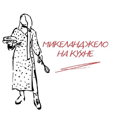 Ем антитренды