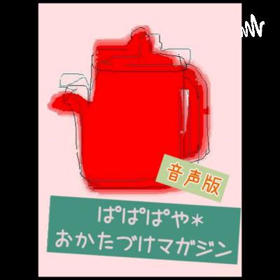おかたづけ私の原点