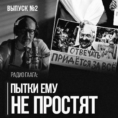 Почему не вырвали власть и будет ли второй шанс? | Прокопьев про 2020 год | Радио Гаага №2