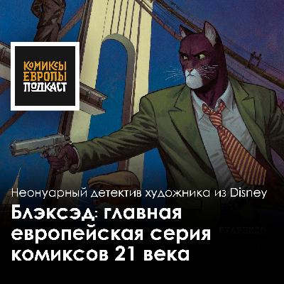 Графический роман, где каждый кадр — отдельное произведение искусства (+ розыгрыши!) Графический роман, где каждый кадр — отдельное произведение искусства (+ розыгрыши!)