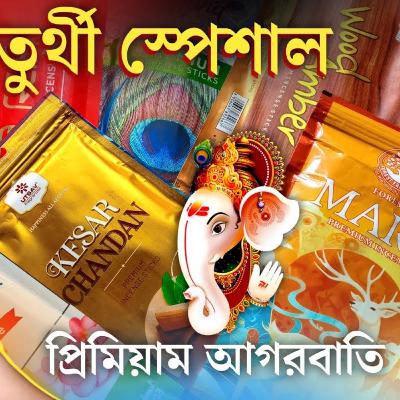 গণেশ পূজার ধুপকাঠি