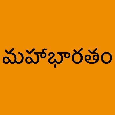 111 - Mahabharatham