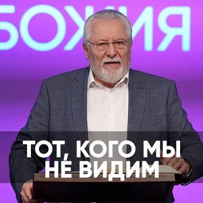 Тот, кого мы не видим - 27 января 2024 - Сергей Ряховский Тот, кого мы не видим - 27 января 2024 - Сергей Ряховский