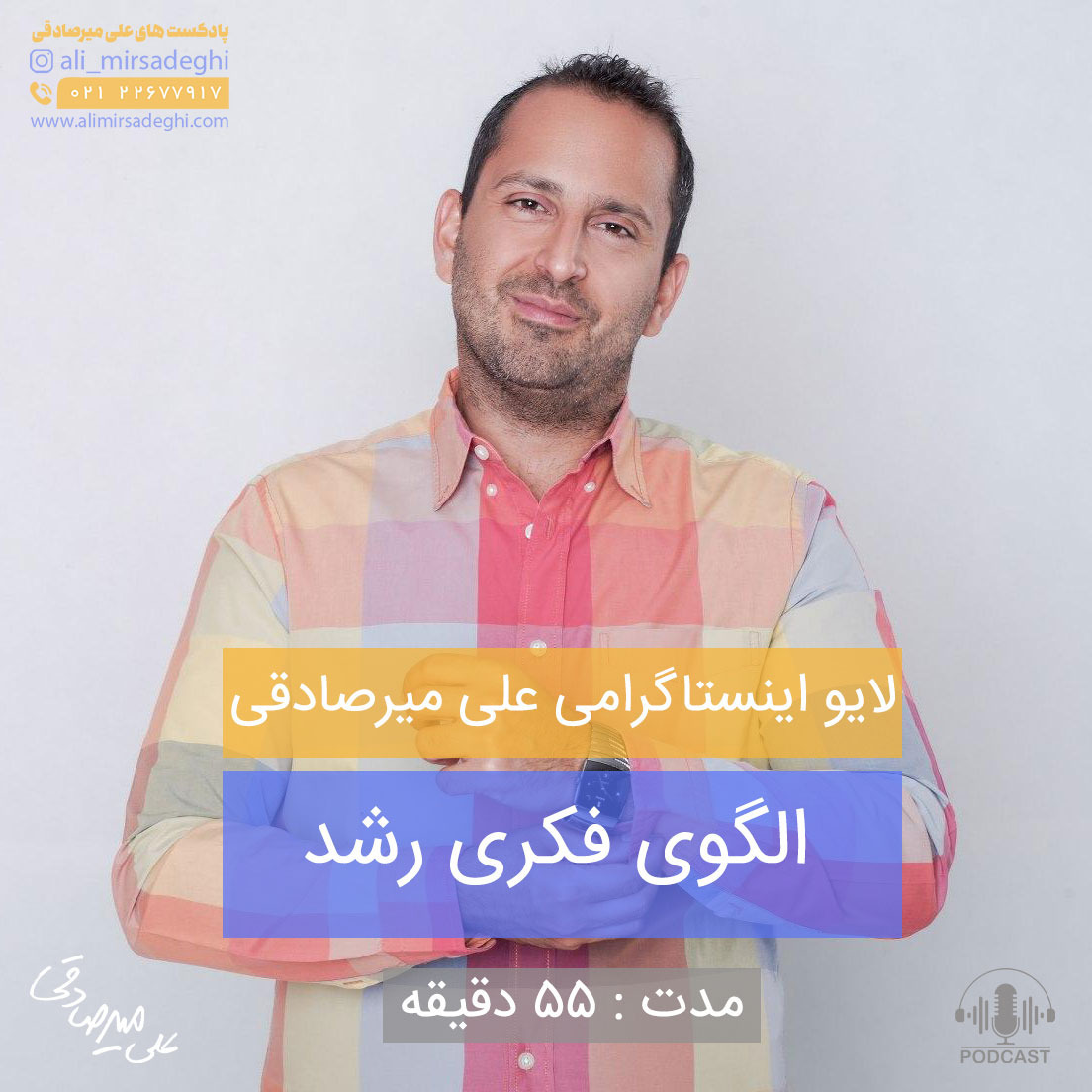 الگوی فکری رشد