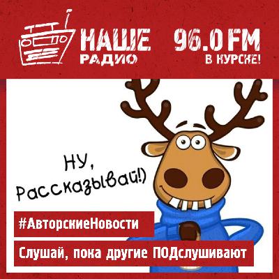 Авторские новости 250425
