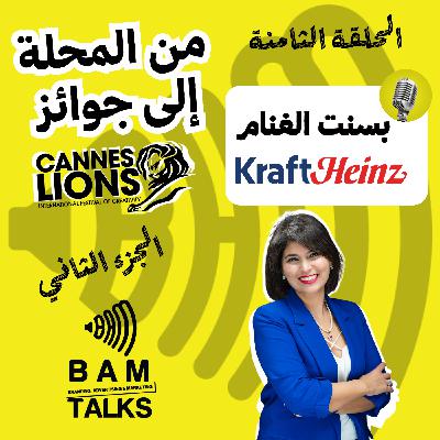 من المحلة إلى جوائز كان الجزء الثاني