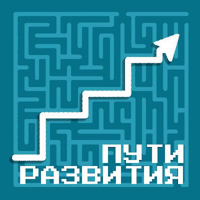 Искусство перемен: как лидеру оставаться живым в мире нестабильности