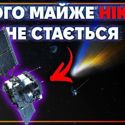 [ШоПоКо] Перехоплювач комет // Вибух Neutron // SLS для Артеміди 2