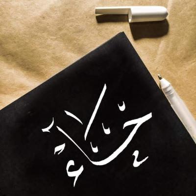 هجرة بعد هجرة _ ما الذي يجمع السوريين بمهاجري الحبشة؟