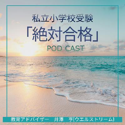 第11回星野学園小学校の河邊教頭先生と青木進路指導部長先生をお招きし、語って頂きました。前半（パートⅠ）