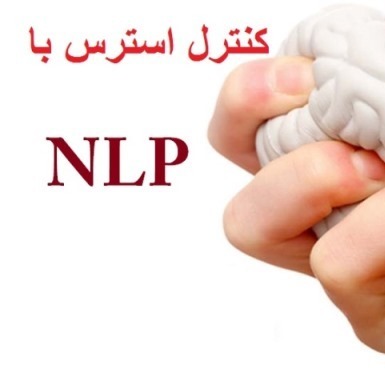 آموزش تکنیک ان ال پی