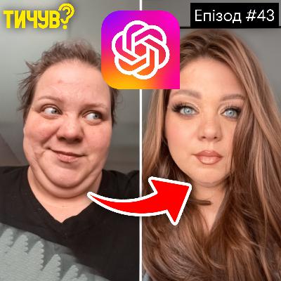 #43 | 👂 Нова функція Instagram з ШІ 👂 Злив фото Iphone 17