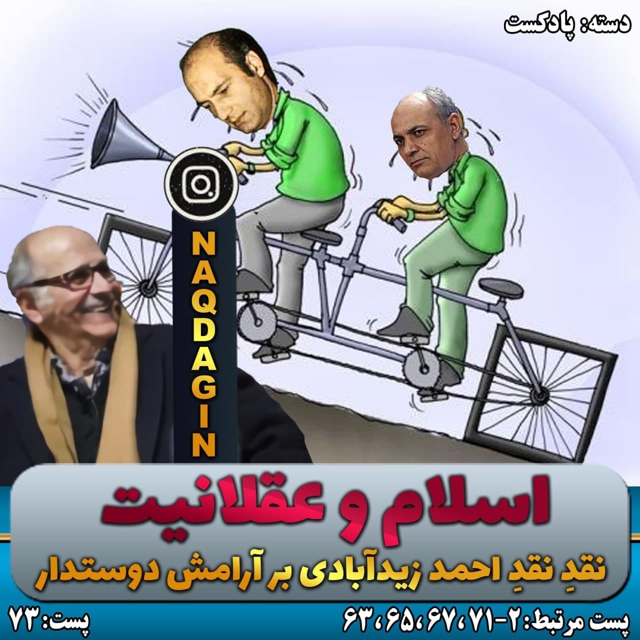 قدم سی‌ام: اسلام و عقلانیت