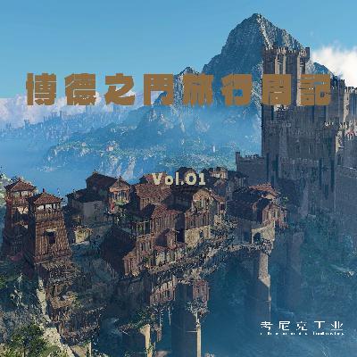 博德之门旅行周记Vol.01 | 坠落费伦