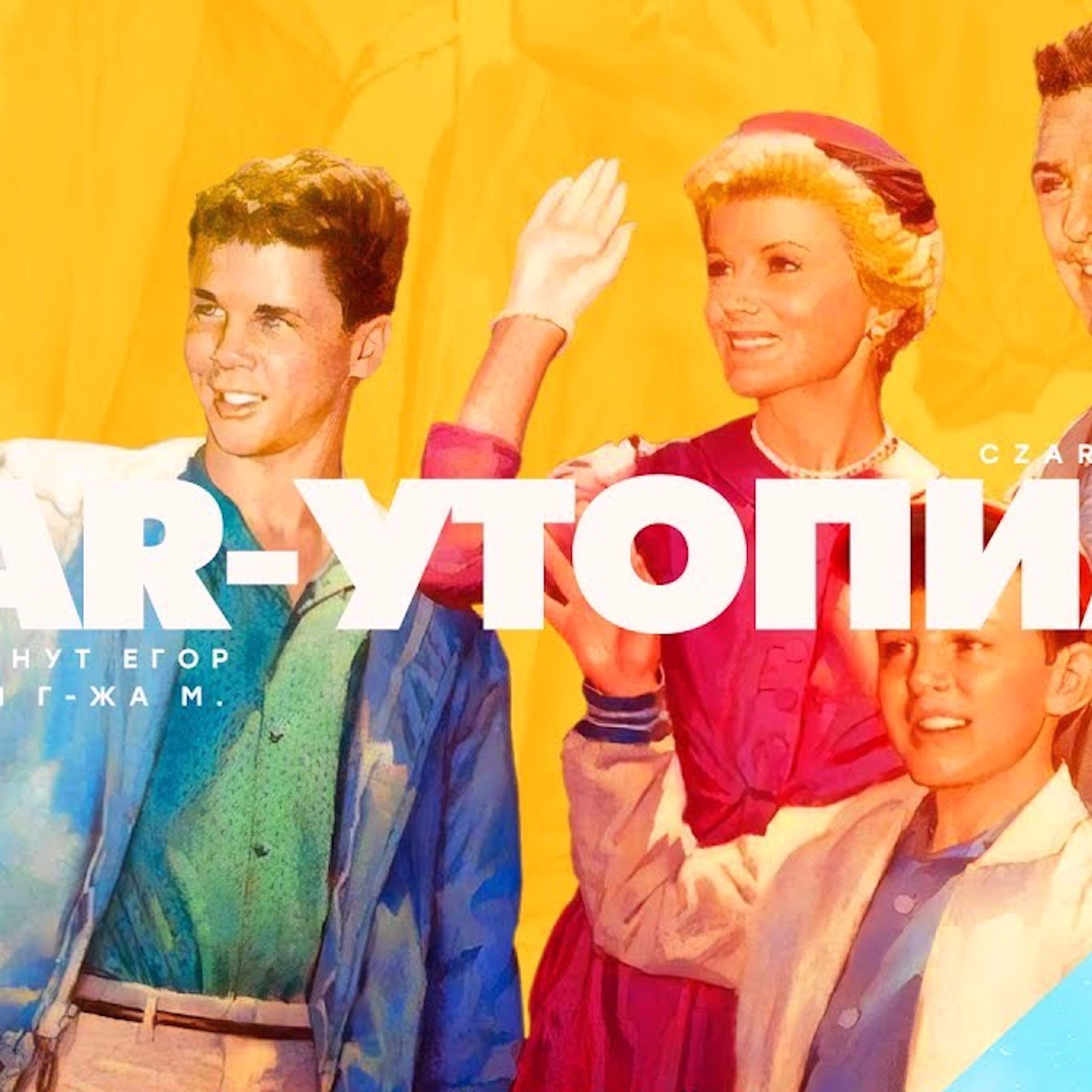 Царь-Геймер #60: Михаил Утопиан и основы русского национализма episode artwork