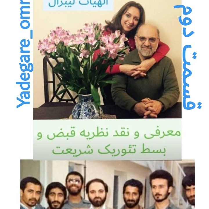 قبض و بسط شریعت، دکتر سروش قسمت دوم قبض و بسط شریعت، دکتر سروش قسمت دوم