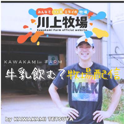 川上牧場研修【新規就農希望のたかはしさんとのお話】