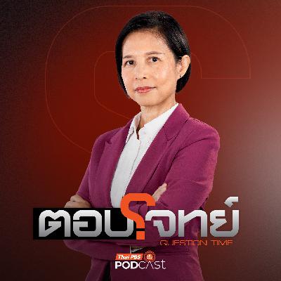 ตอบโจทย์ EP. 1: ทหารไทยเหยียบกับระเบิดเพิ่ม จุดจบแผนสันติภาพไทย - กัมพูชา ?